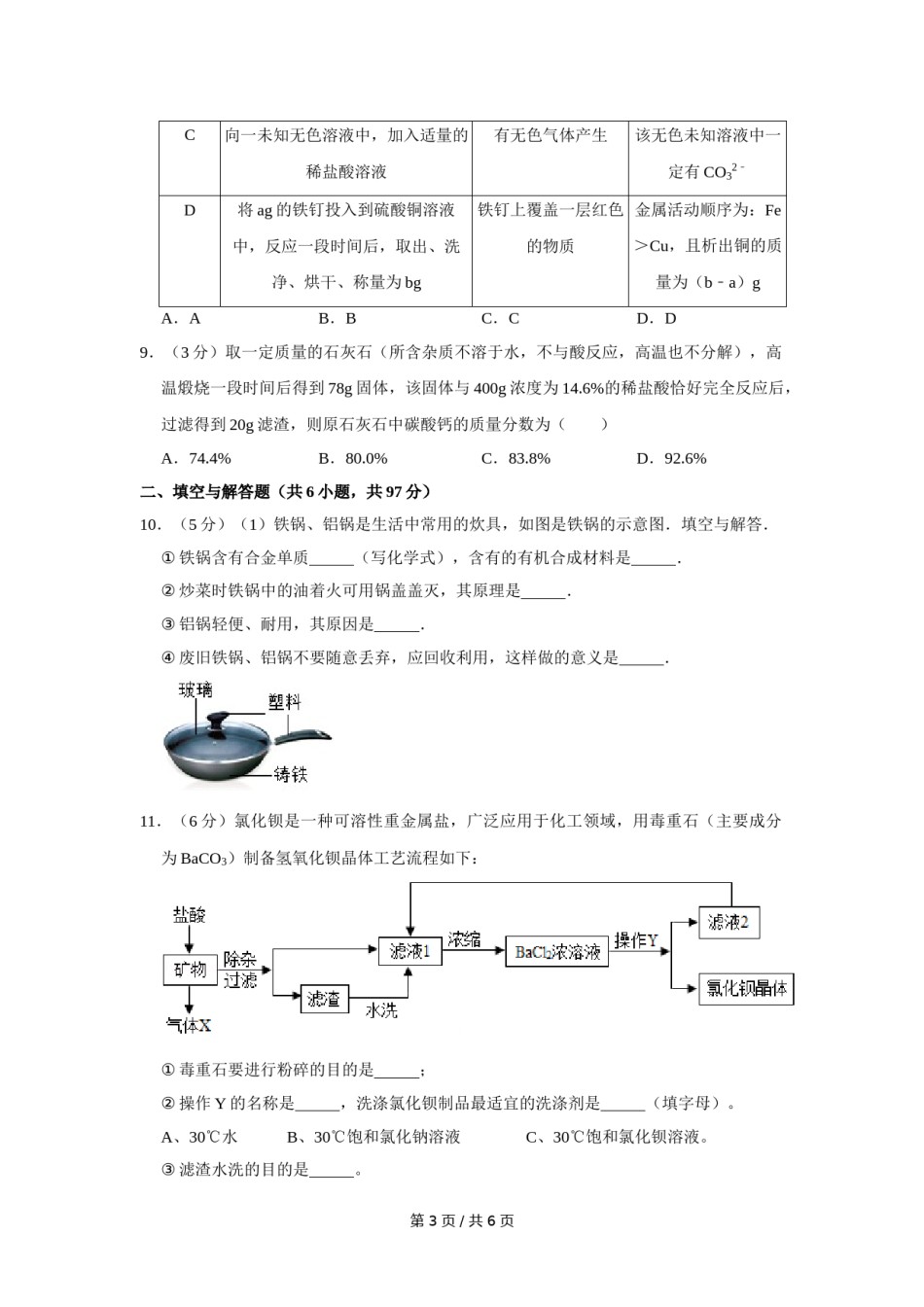 2015年四川省绵阳市中考化学试卷（学生版）  .doc_第3页