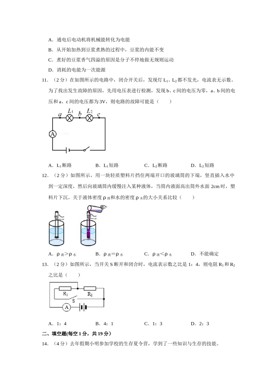 2011年青海省西宁市中考物理试卷【原卷版】.doc_第3页