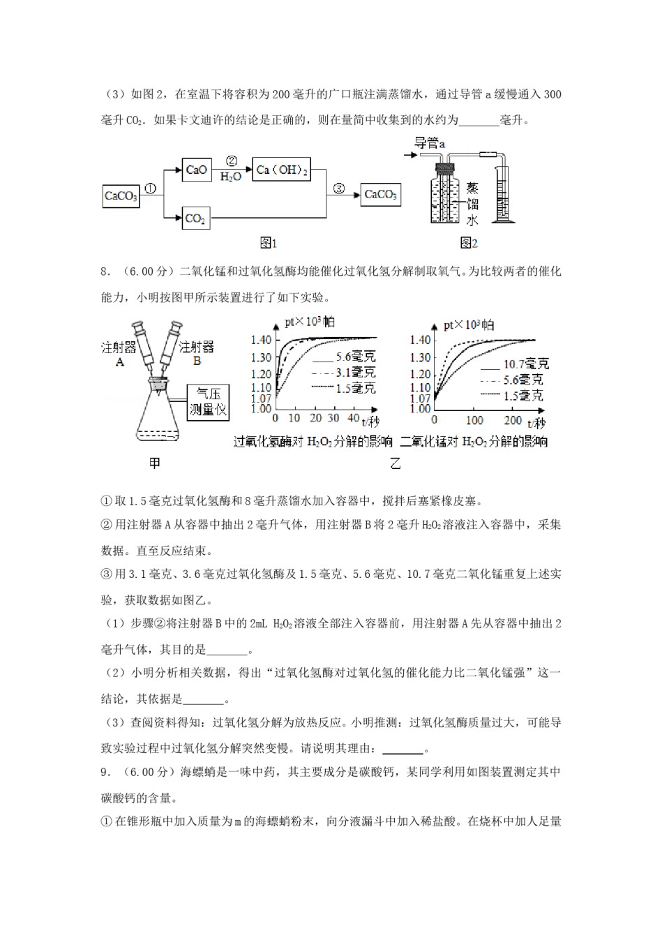 2018浙江省温州市中考化学真题及答案.doc_第2页