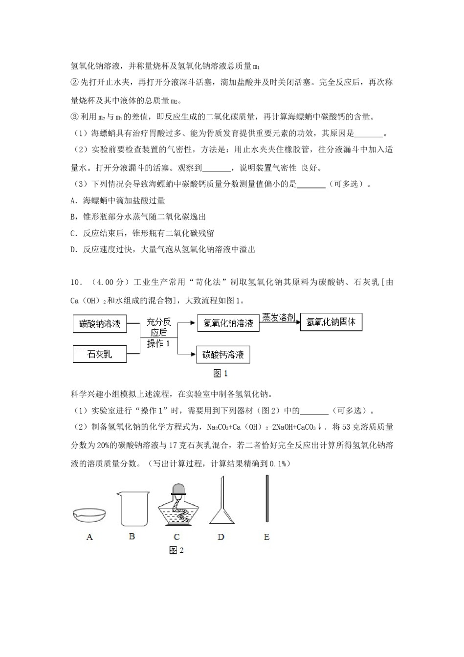 2018浙江省温州市中考化学真题及答案.doc_第3页