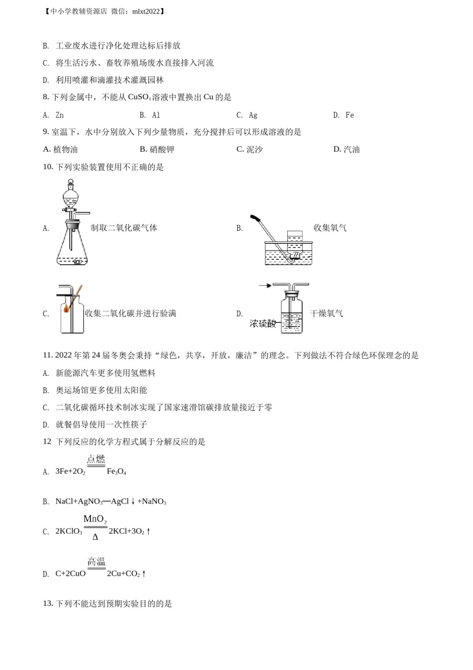 精品解析：2022年青海省西宁市中考化学真题（原卷版）.docx_第2页