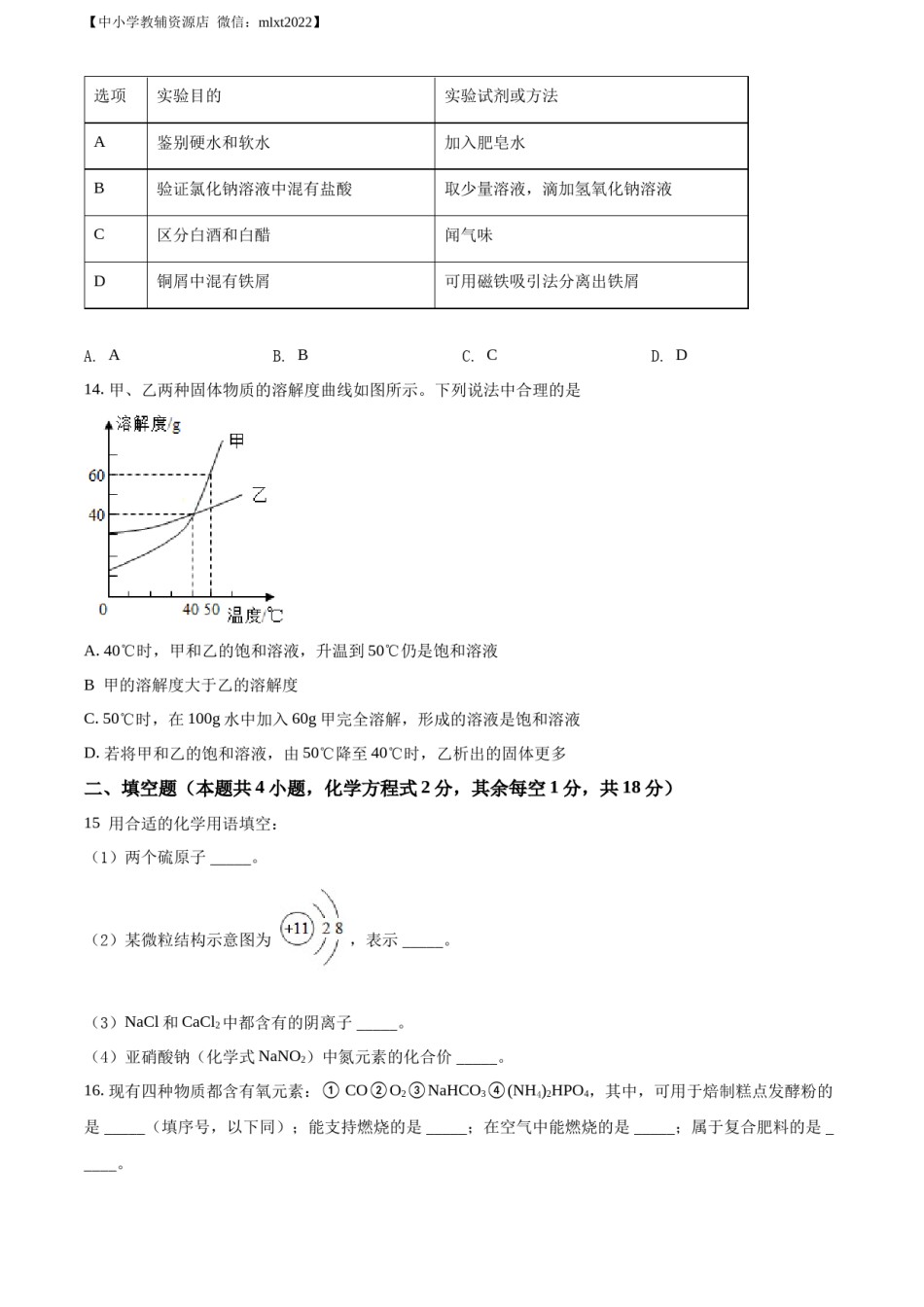 精品解析：2022年青海省西宁市中考化学真题（原卷版）.docx_第3页