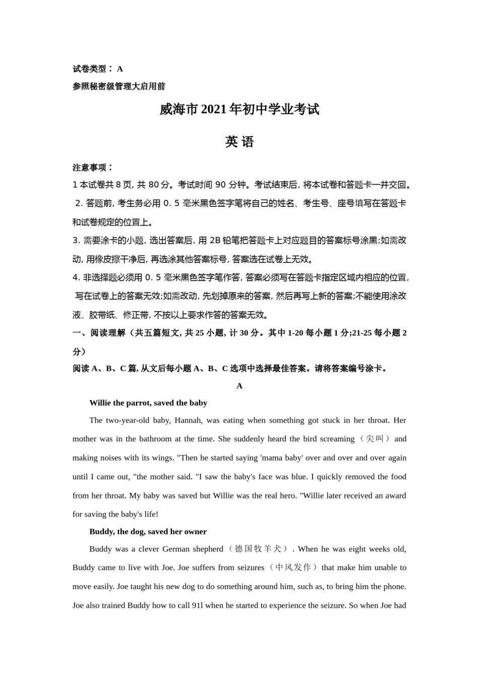 2021年山东省威海中考英语真题（含答案）.doc_第1页