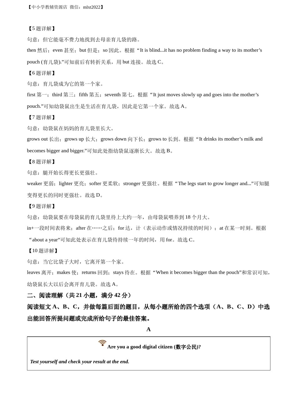 精品解析：2022年山东省淄博市中考英语真题（解析版）.docx_第3页