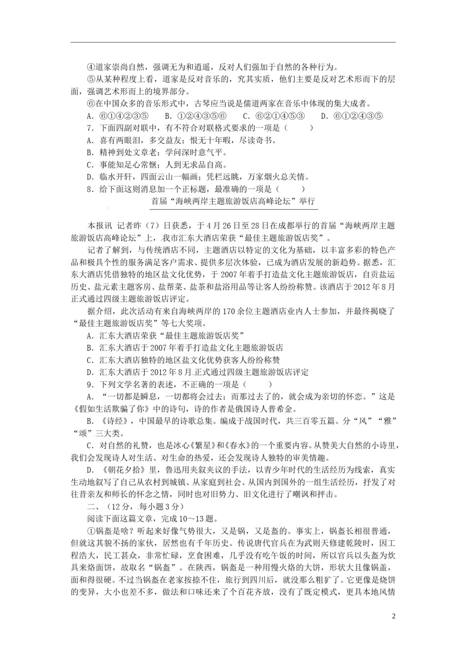 四川省自贡市2015年中考语文真题试题（含答案）.doc_第2页