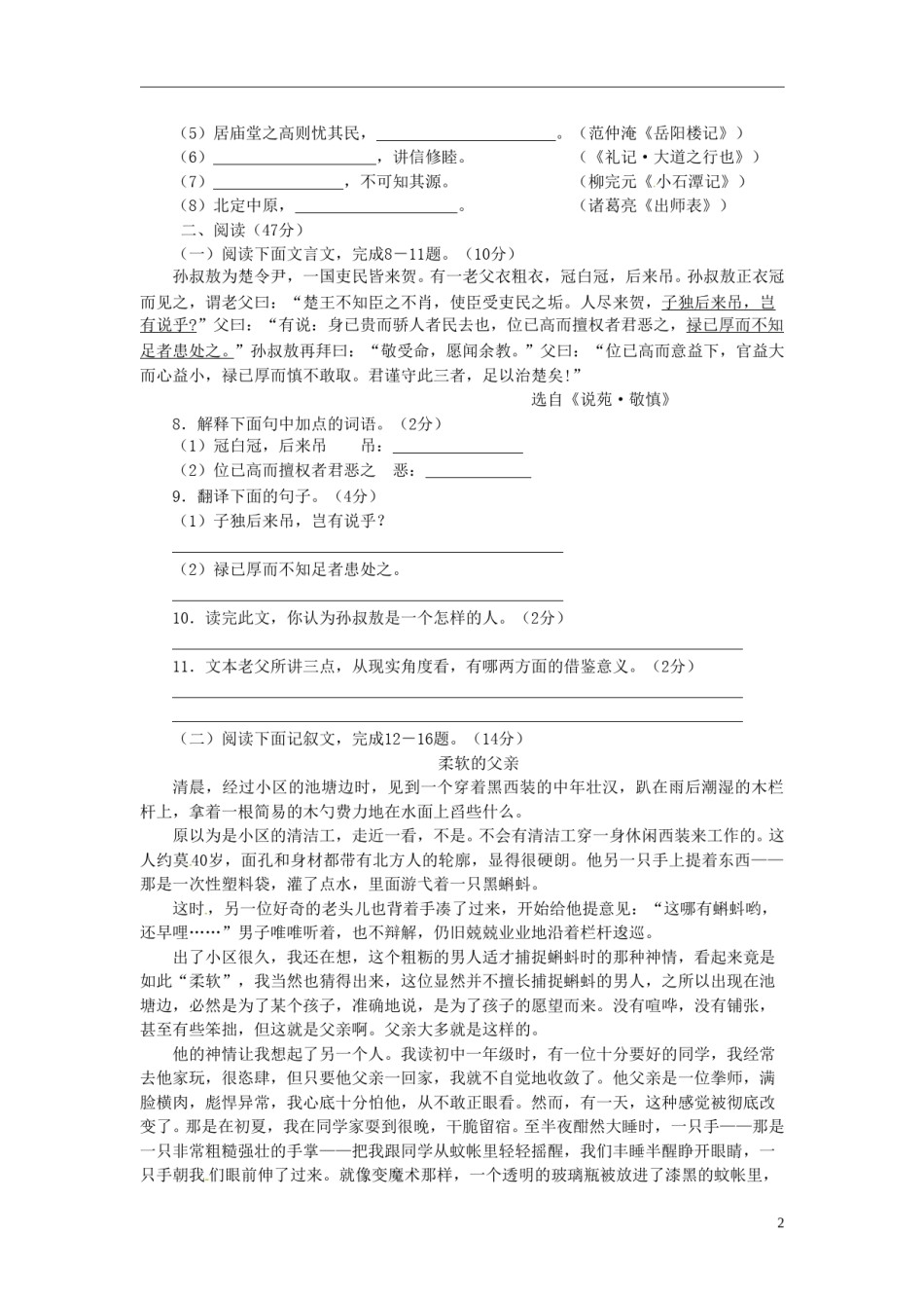 内蒙古包头市、乌兰察布市2015年中考语文真题试题（含答案）.doc_第2页