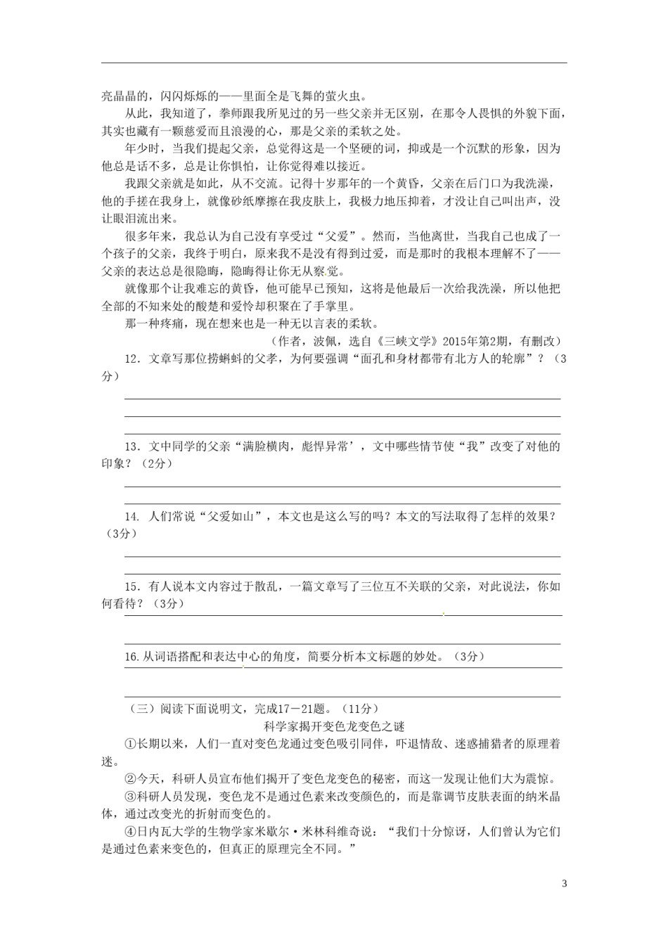 内蒙古包头市、乌兰察布市2015年中考语文真题试题（含答案）.doc_第3页