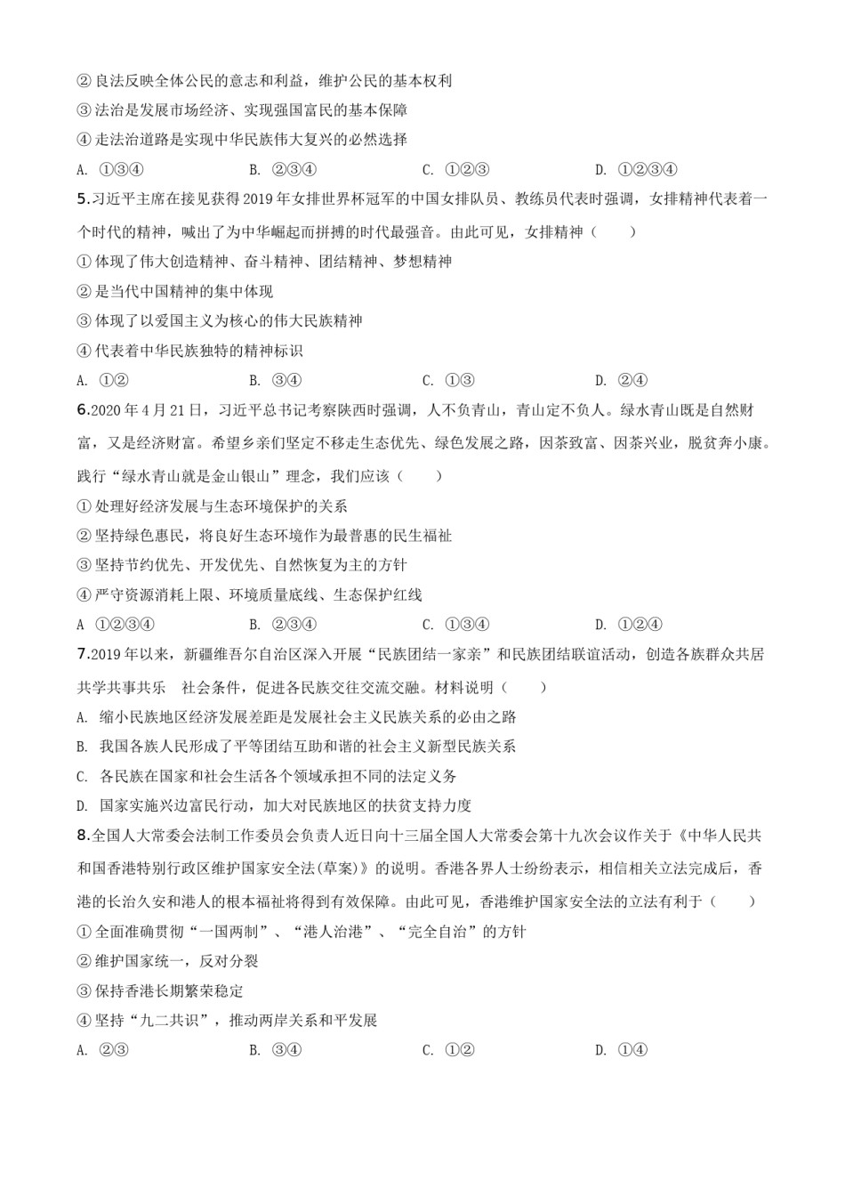 精品解析：四川省南充市2020年中考道德与法治试题（原卷版）.doc_第2页