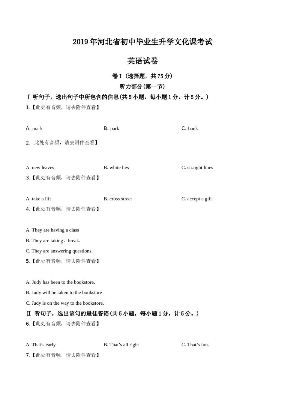 精品解析：河北省2019年中考英语试题（原卷版）.doc_第1页