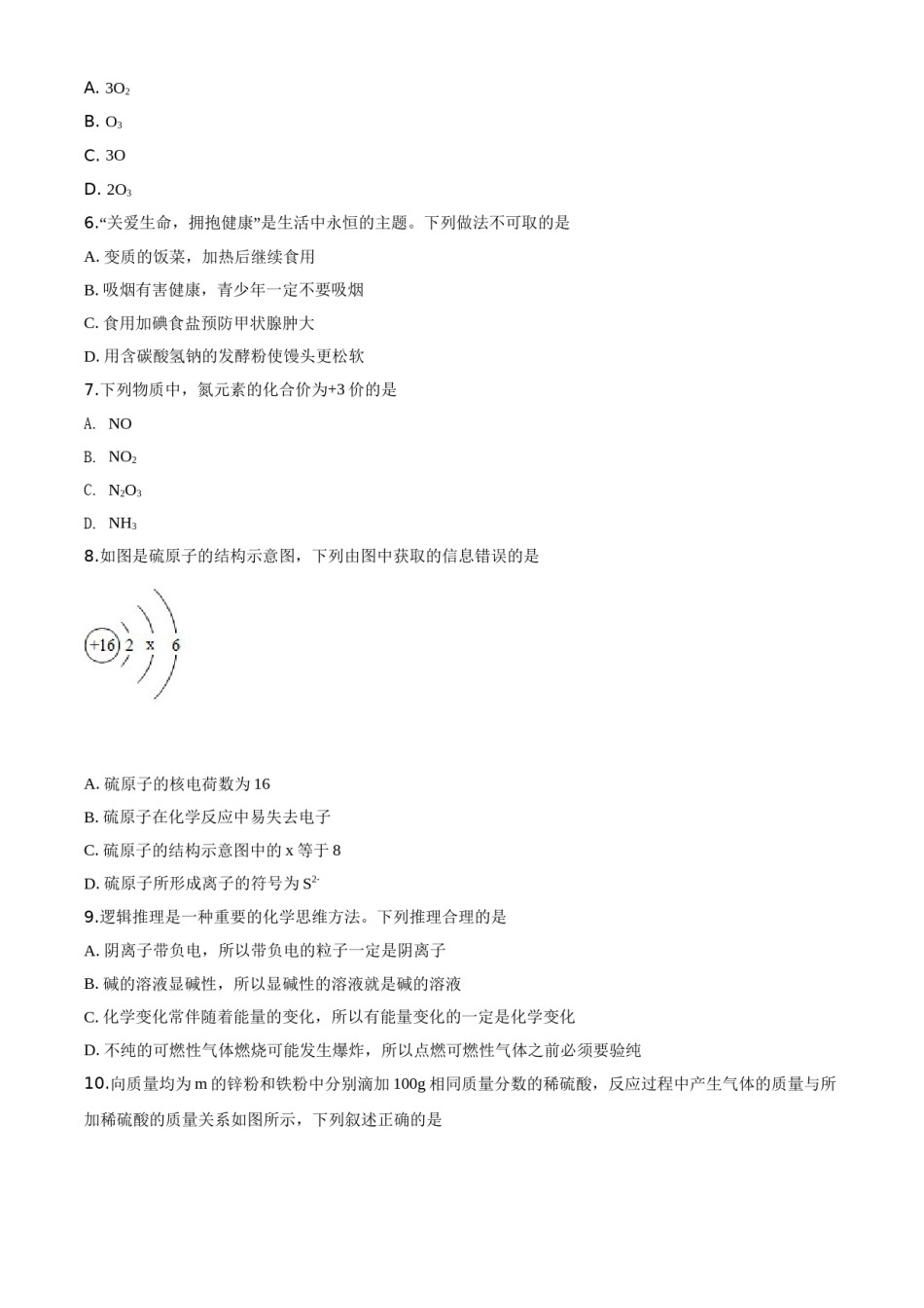 精品解析：湖北省襄阳市2020年中考化学试题（原卷版）.doc_第2页