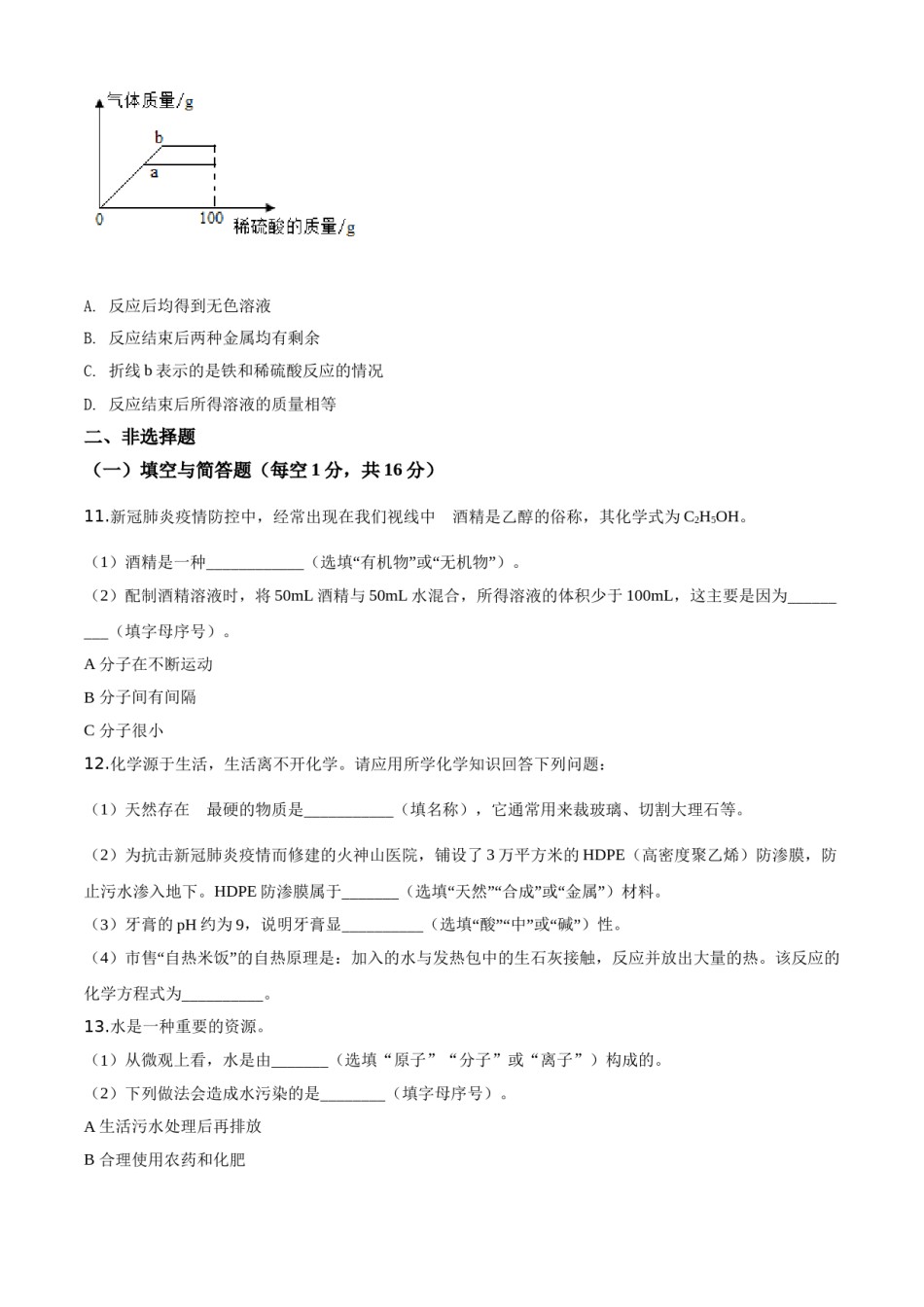 精品解析：湖北省襄阳市2020年中考化学试题（原卷版）.doc_第3页