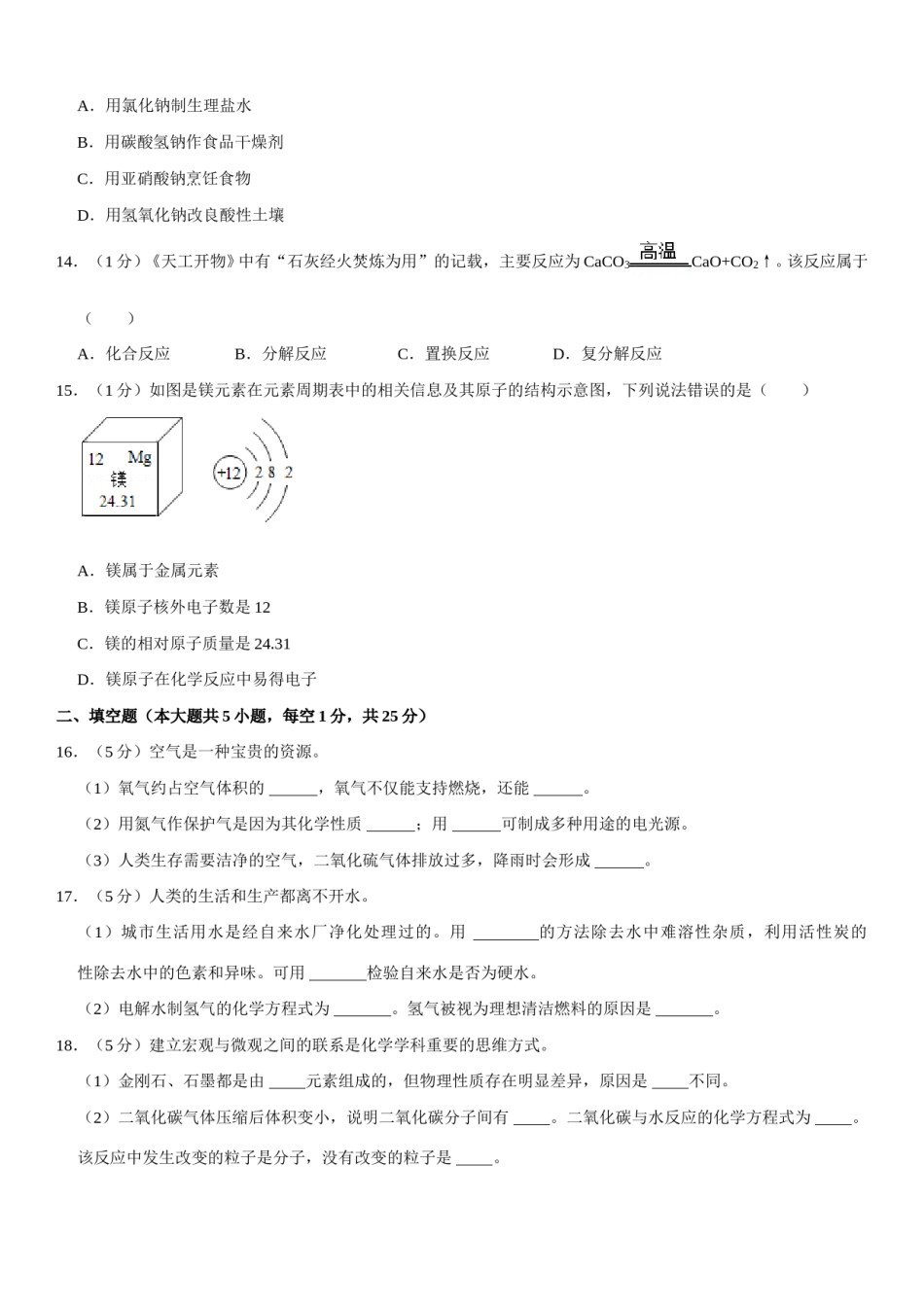 2021年辽宁省大连市中考化学试卷及解析.doc_第2页