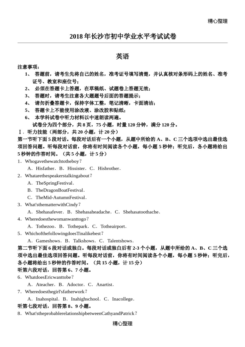 2018湖南长沙市中考英语试题和参考答案解析.doc_第1页