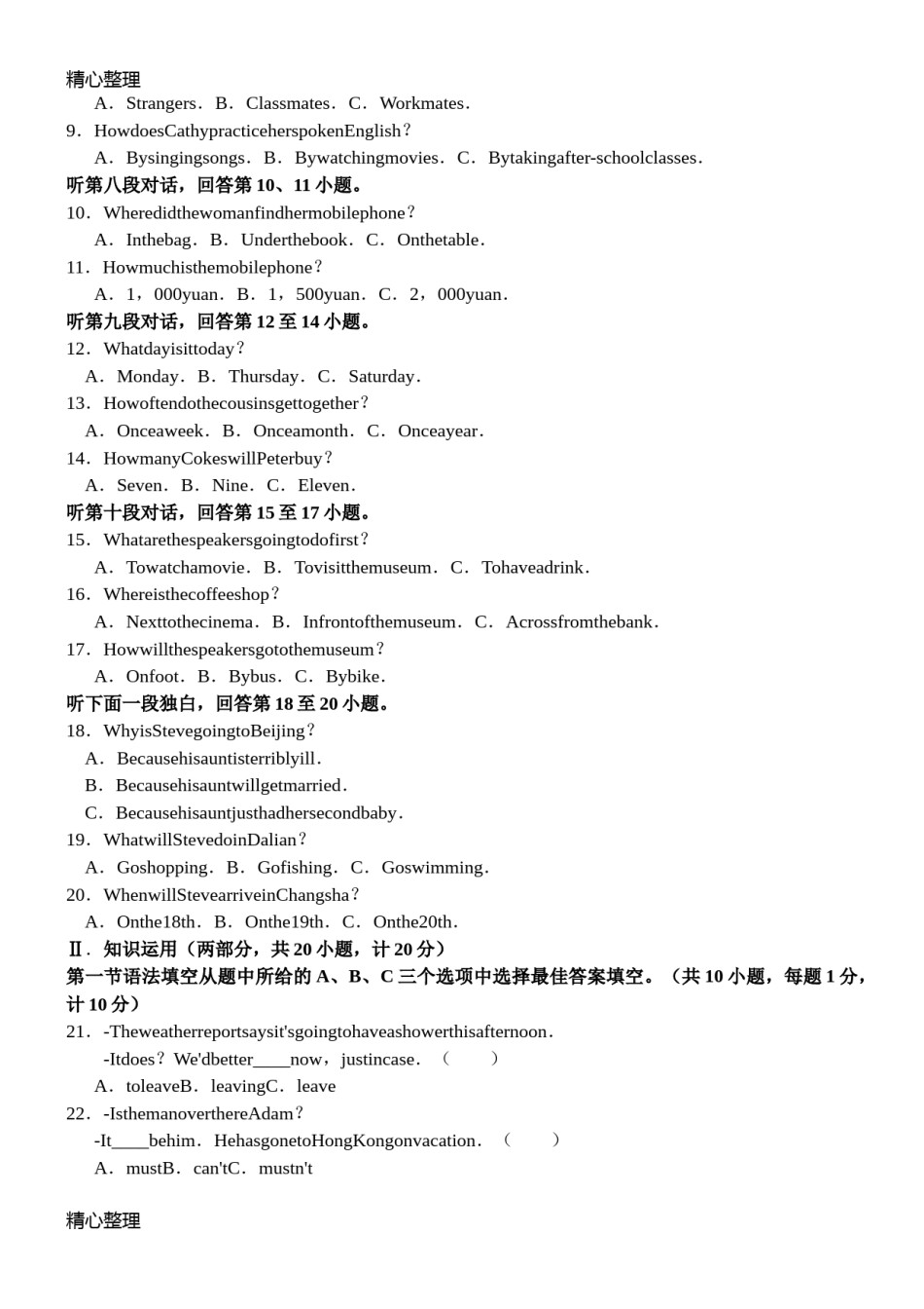 2018湖南长沙市中考英语试题和参考答案解析.doc_第2页