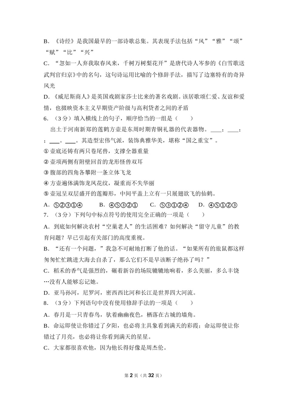 2012年贵州省毕节市中考语文试卷（含解析版）.doc_第2页