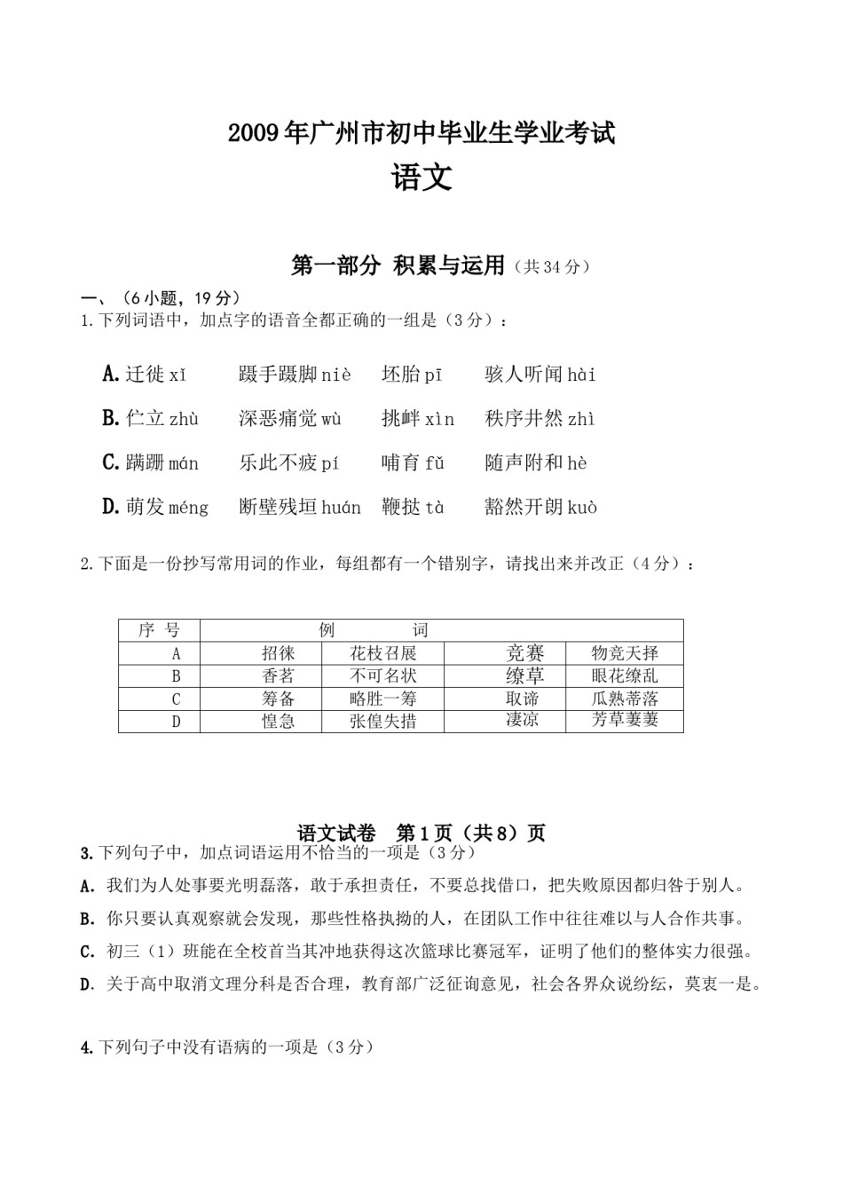 2009年广东广州市中考语文试卷及答案.doc_第1页