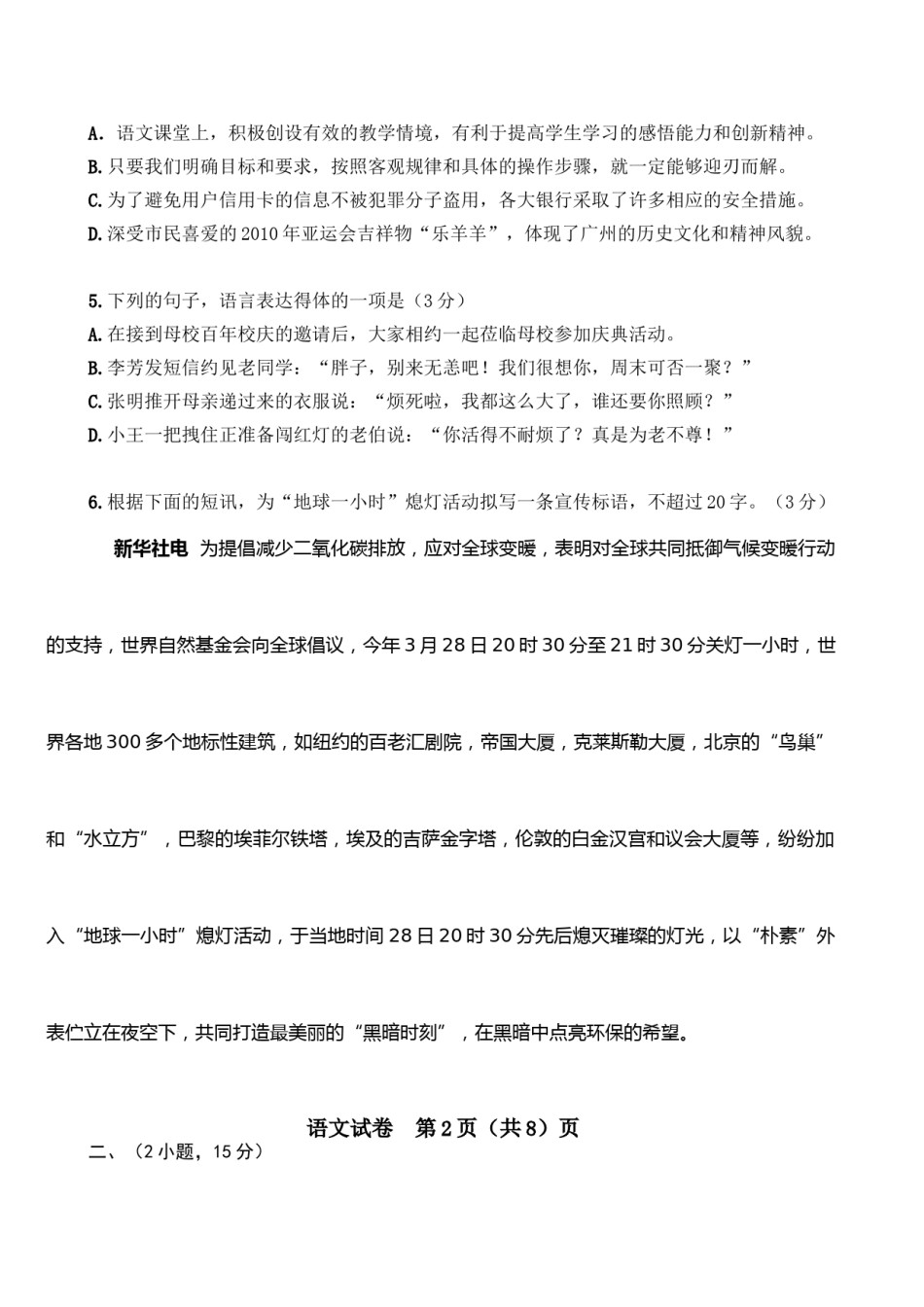 2009年广东广州市中考语文试卷及答案.doc_第2页