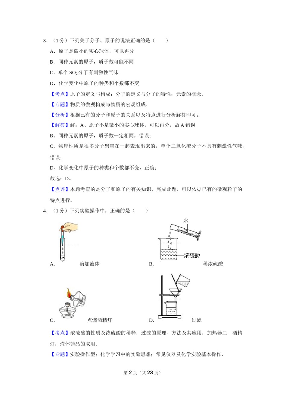 2018年辽宁省营口市中考化学试题（解析）.Docx_第2页