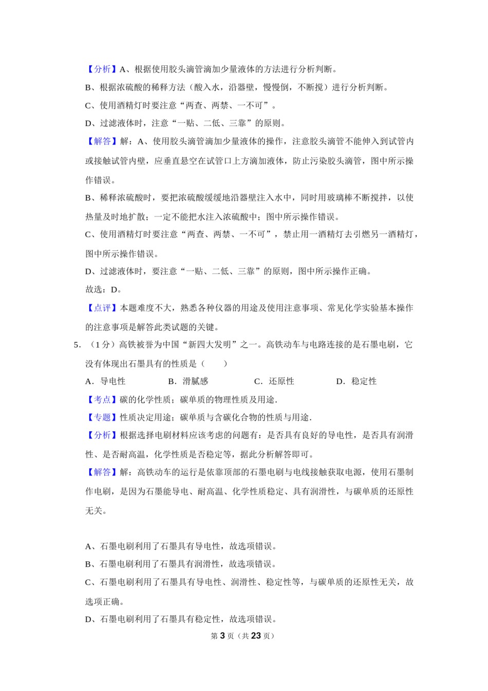 2018年辽宁省营口市中考化学试题（解析）.Docx_第3页