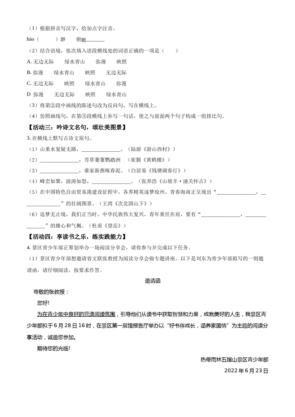 精品解析：2022年海南省中考语文真题（原卷版）.docx_第2页