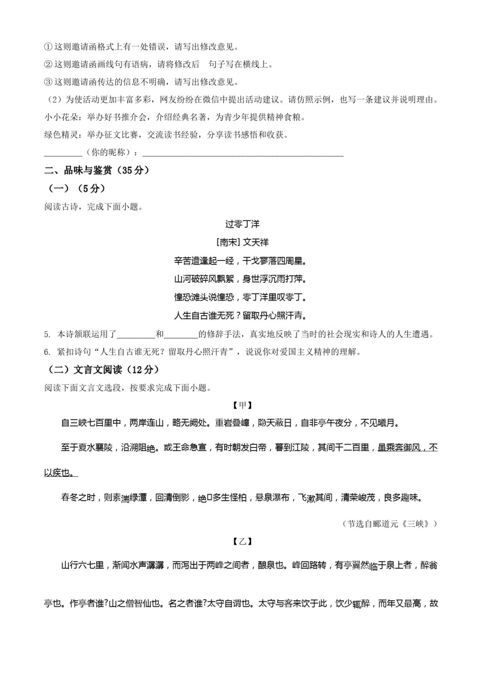 精品解析：2022年海南省中考语文真题（原卷版）.docx_第3页