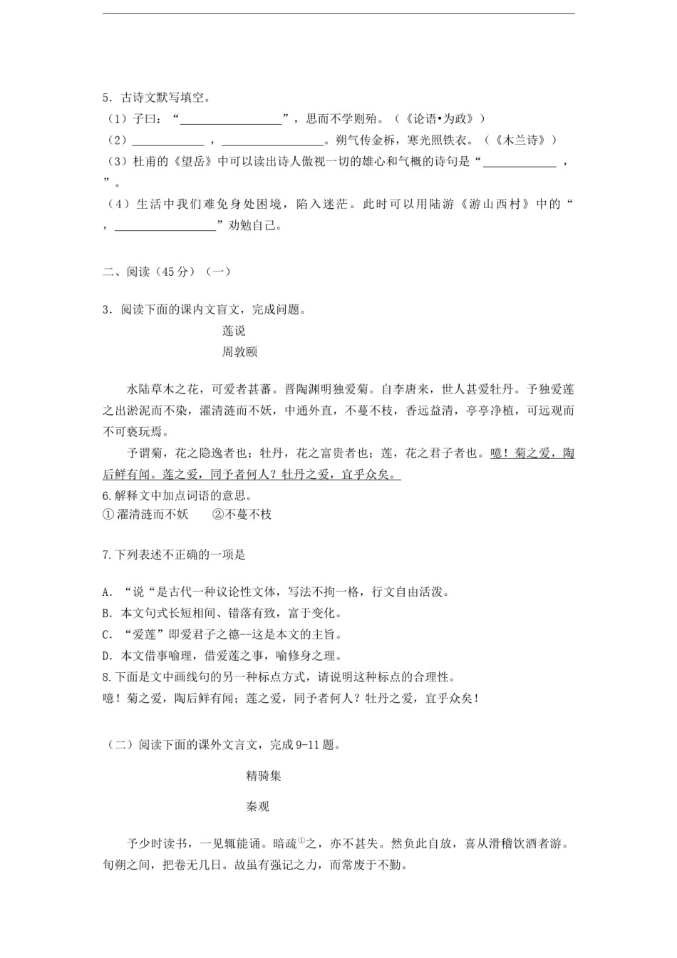 吉林省长春市2020年中考语文试卷  (解析版）.doc_第2页