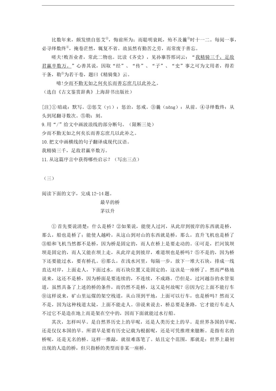 吉林省长春市2020年中考语文试卷  (解析版）.doc_第3页