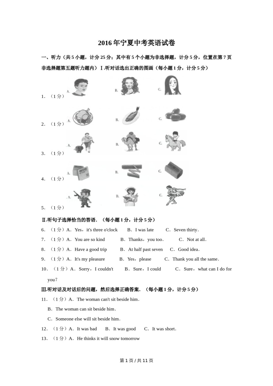 2016年宁夏中考英语试卷（学生版）.doc_第1页