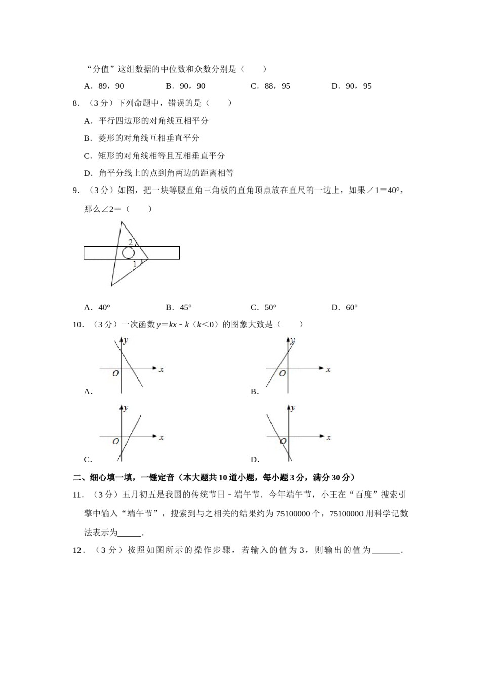 2014年湖南省娄底市中考数学试卷（学生版）  学霸冲冲冲shop348121278.taobao.com.doc_第2页