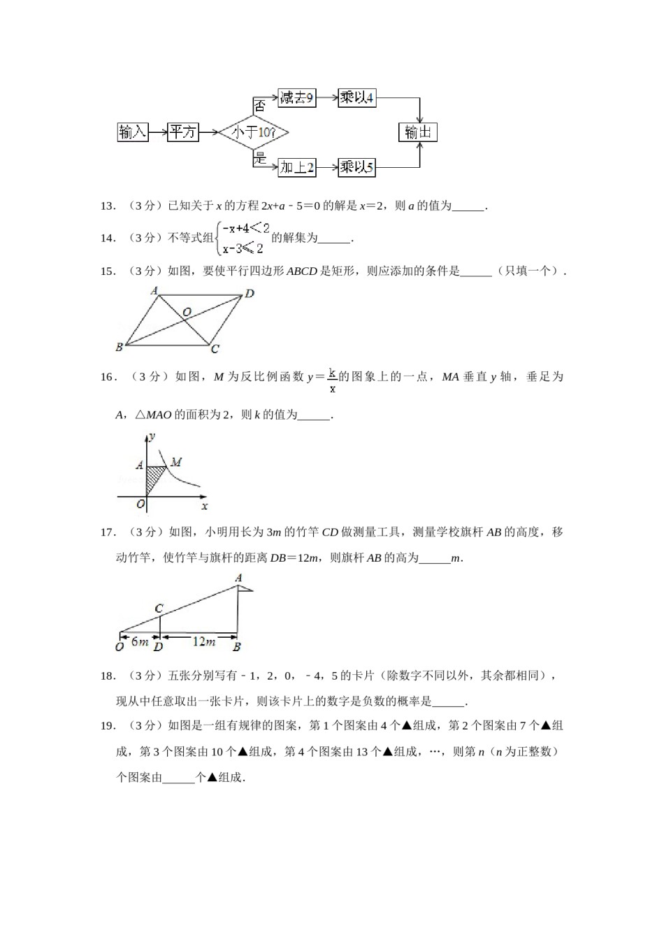 2014年湖南省娄底市中考数学试卷（学生版）  学霸冲冲冲shop348121278.taobao.com.doc_第3页