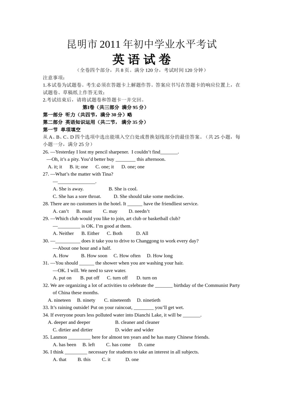 2011年云南昆明英语中考整套试题及答案.doc_第1页