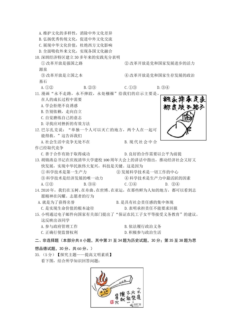 2011年江苏省徐州市中考道德与法治试卷（Word+答案）.doc_第2页