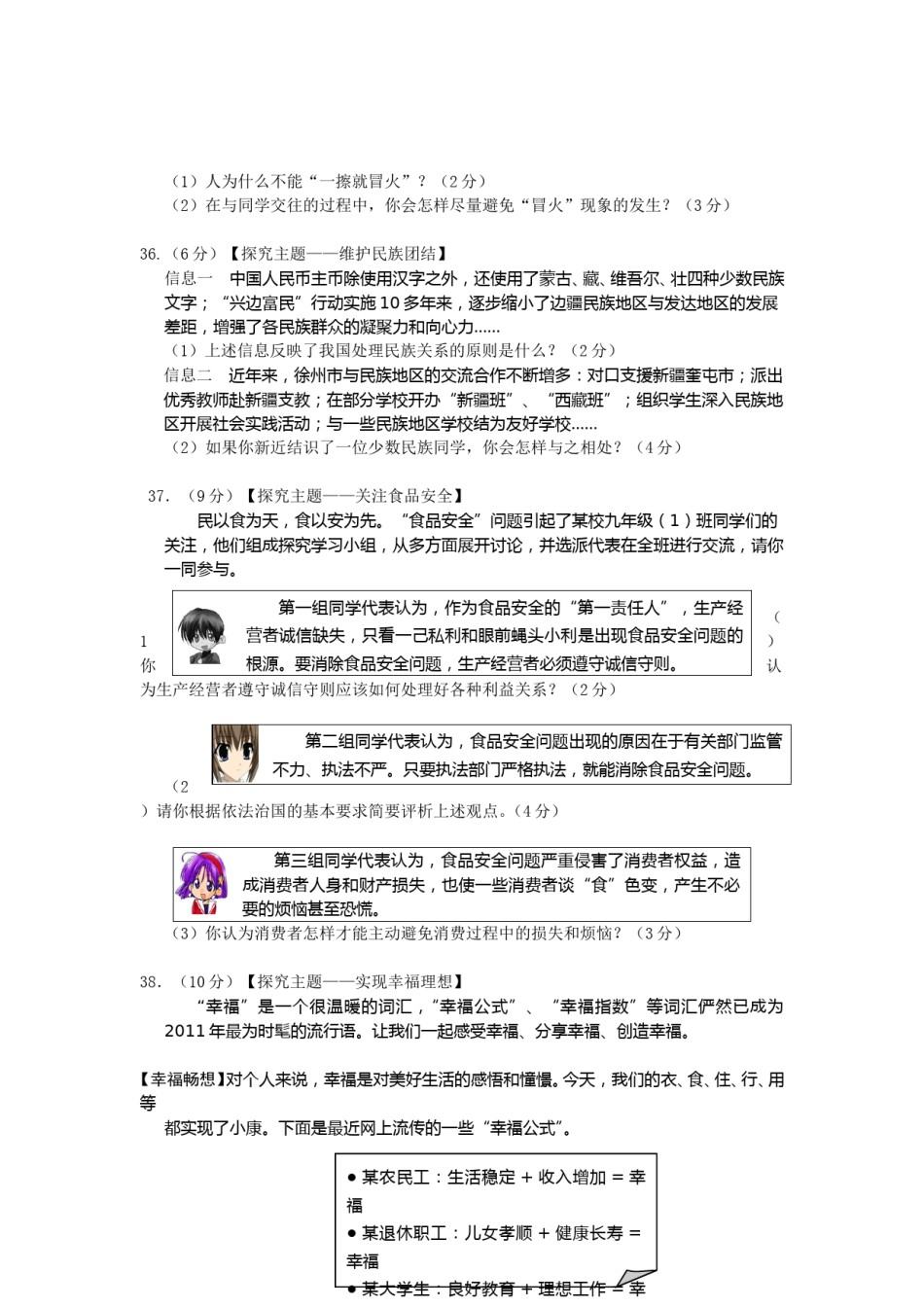 2011年江苏省徐州市中考道德与法治试卷（Word+答案）.doc_第3页