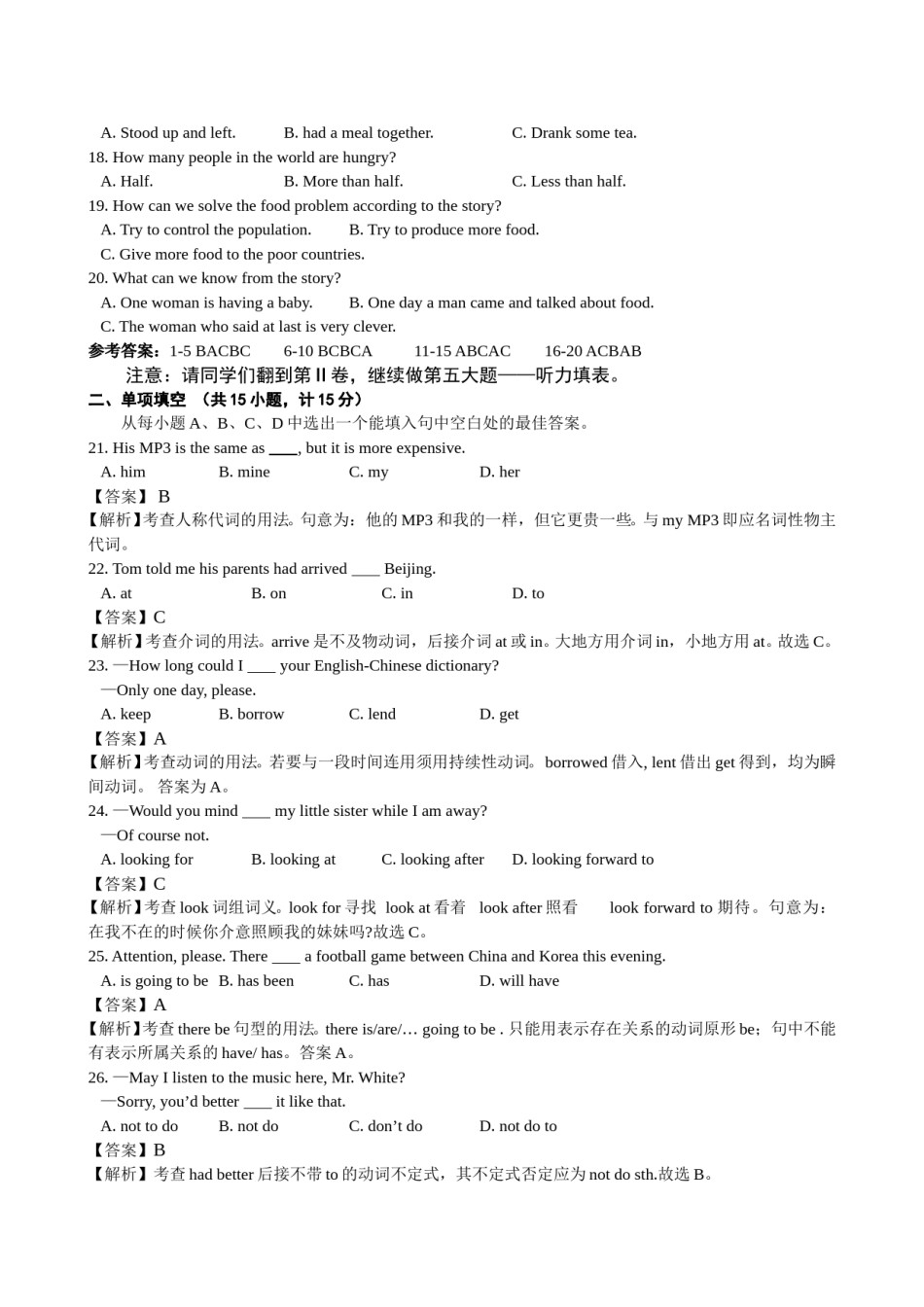 2009年淄博市中考英语试卷及答案解析.doc_第2页