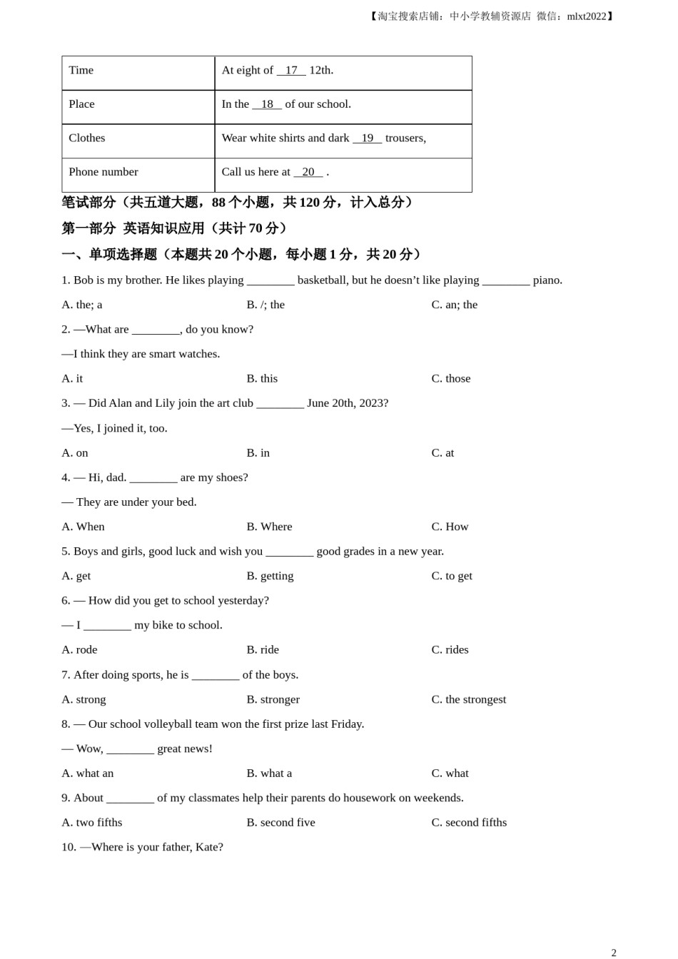 精品解析：2023年黑龙江省绥化市中考英语真题（原卷版）.docx_第2页