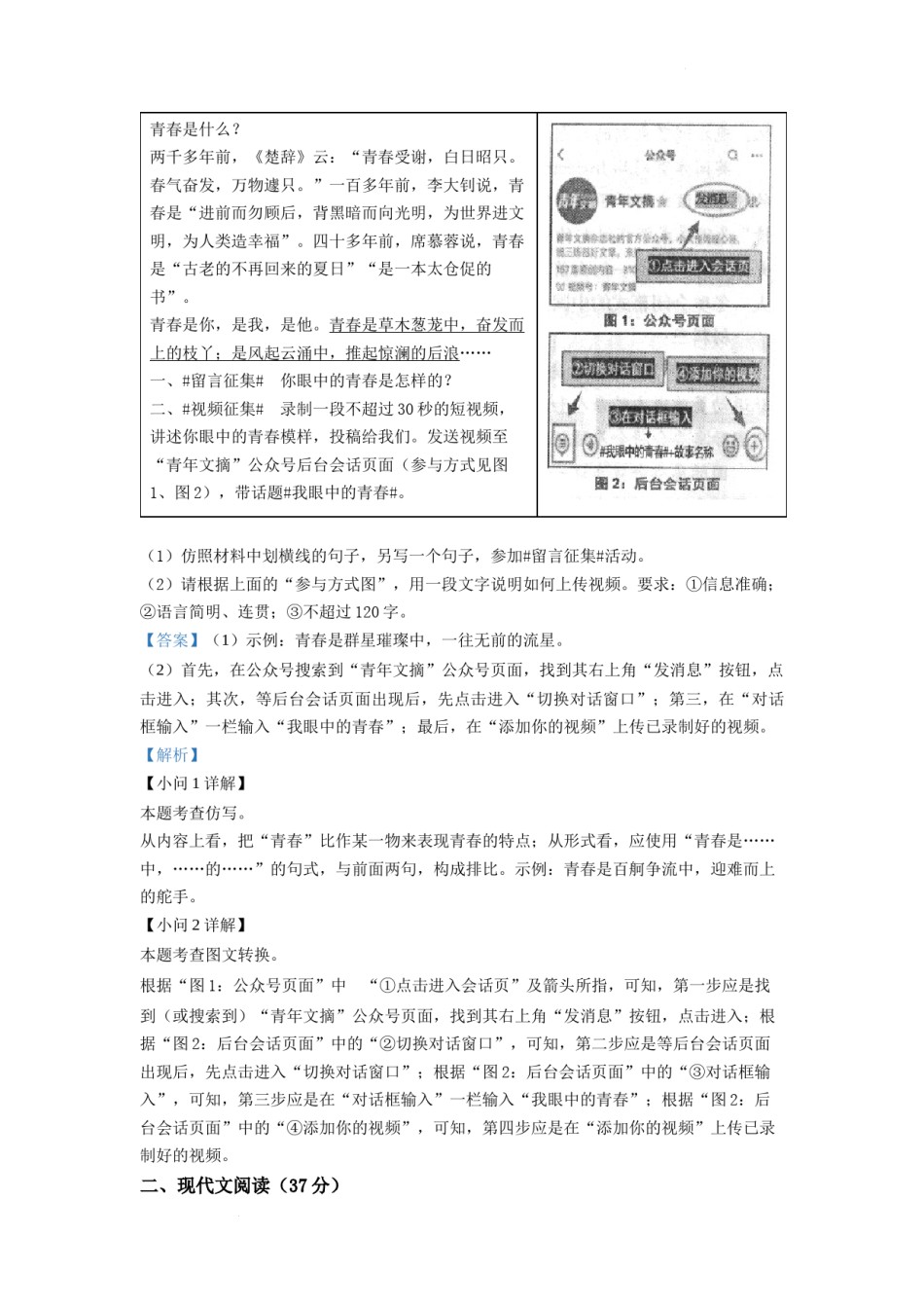 精品解析：2022年四川省自贡市中考语文真题（解析版）.docx_第3页