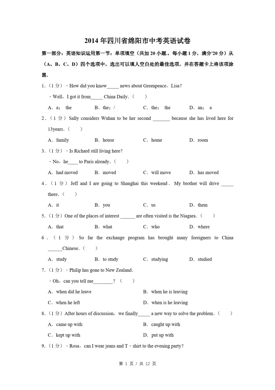 2014年四川省绵阳市中考英语试卷（学生版）  .pdf_第1页