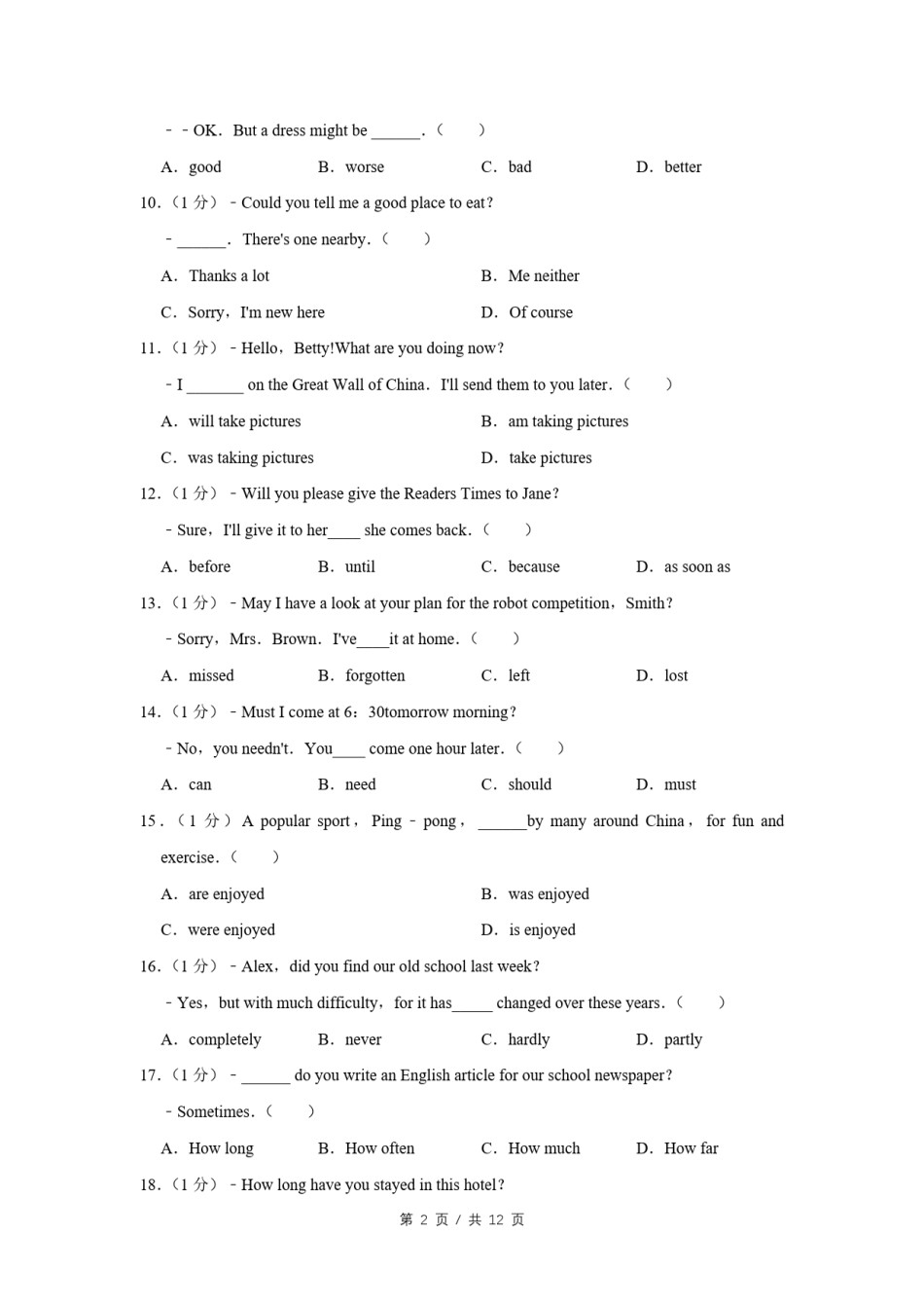 2014年四川省绵阳市中考英语试卷（学生版）  .pdf_第2页