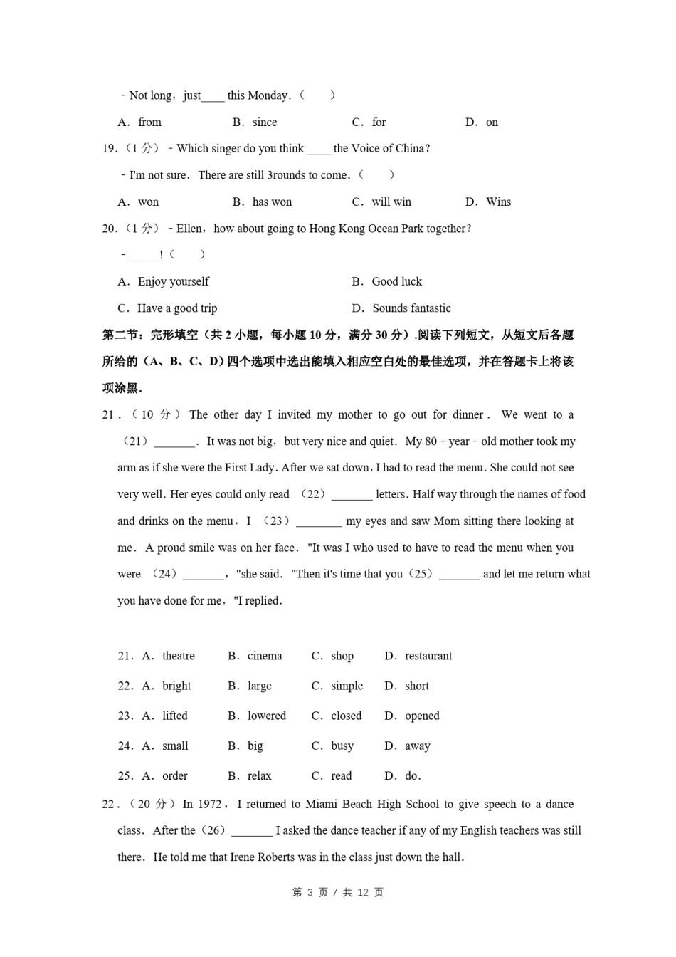 2014年四川省绵阳市中考英语试卷（学生版）  .pdf_第3页