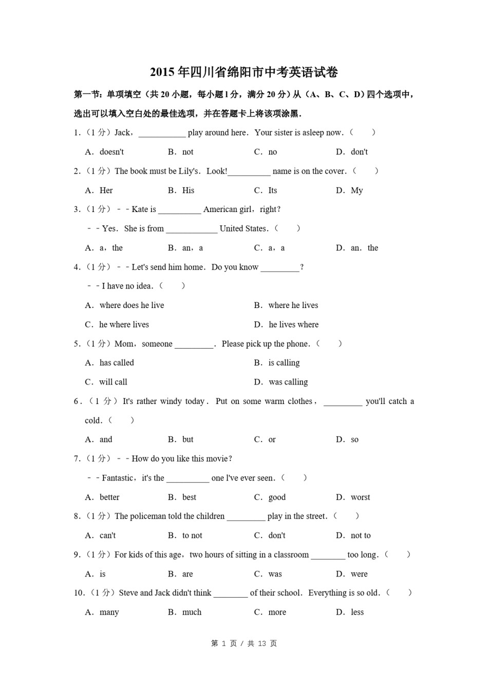 2015年四川省绵阳市中考英语试卷（学生版）  .pdf_第1页