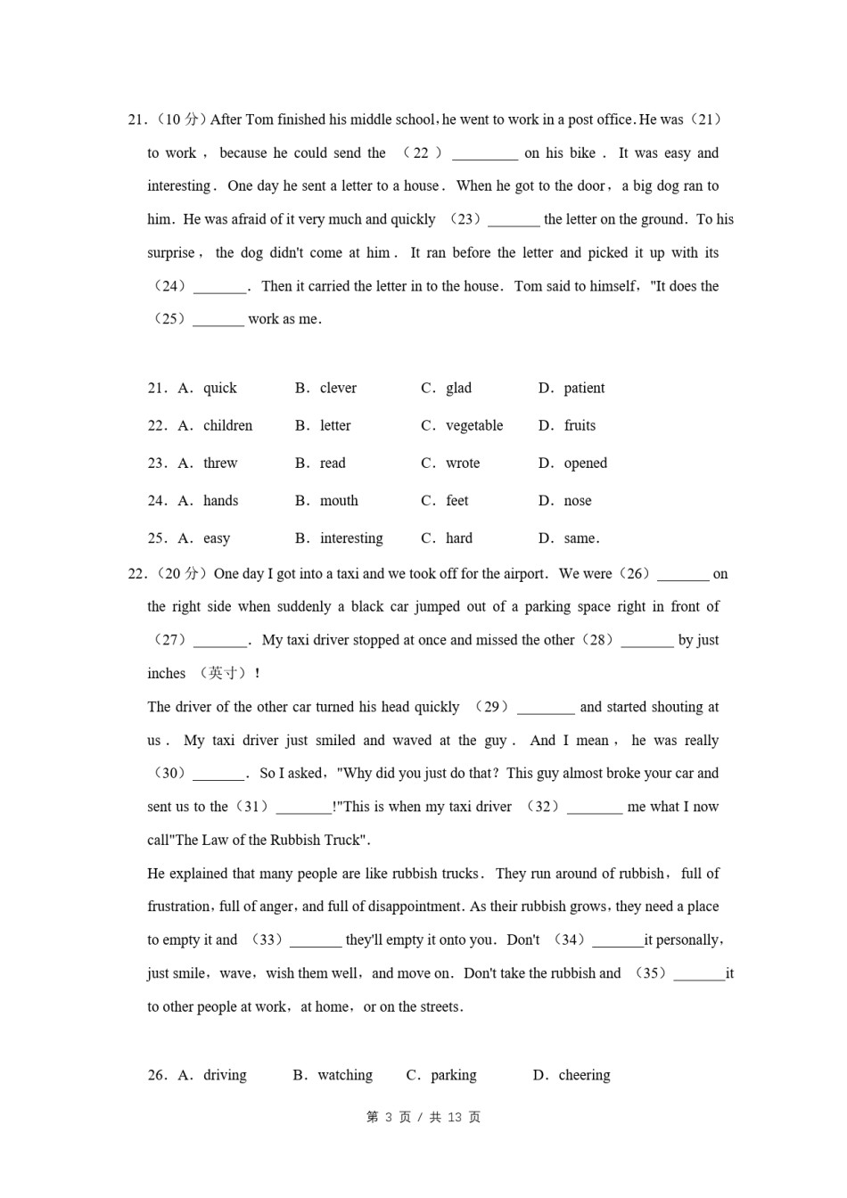 2015年四川省绵阳市中考英语试卷（学生版）  .pdf_第3页