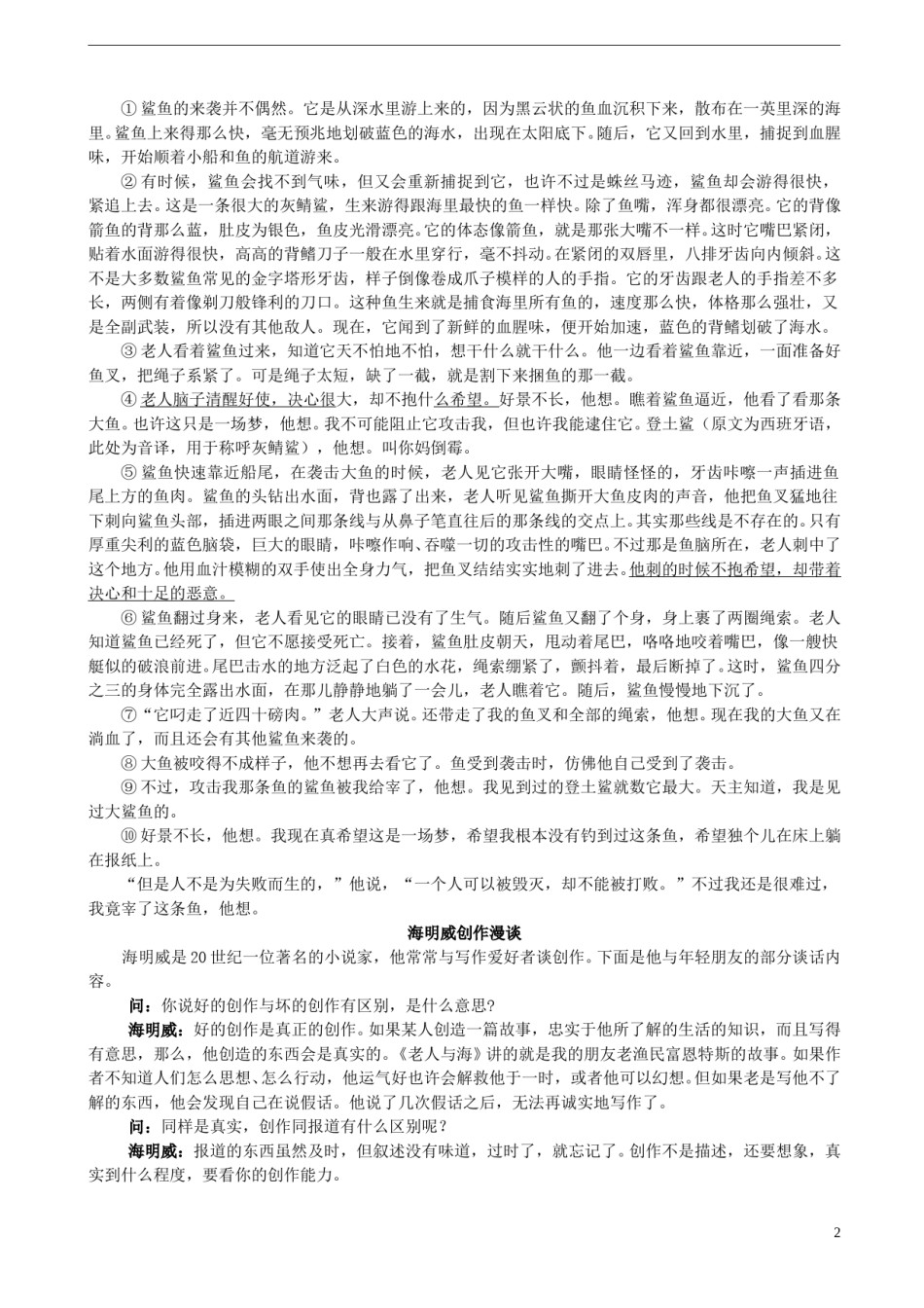 浙江省台州市2015年中考语文真题试题（含答案）.doc_第2页