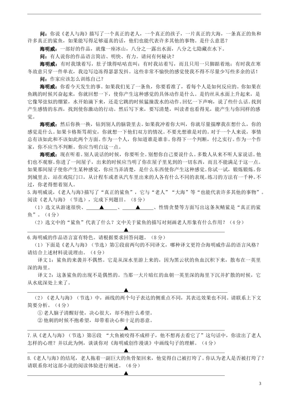 浙江省台州市2015年中考语文真题试题（含答案）.doc_第3页