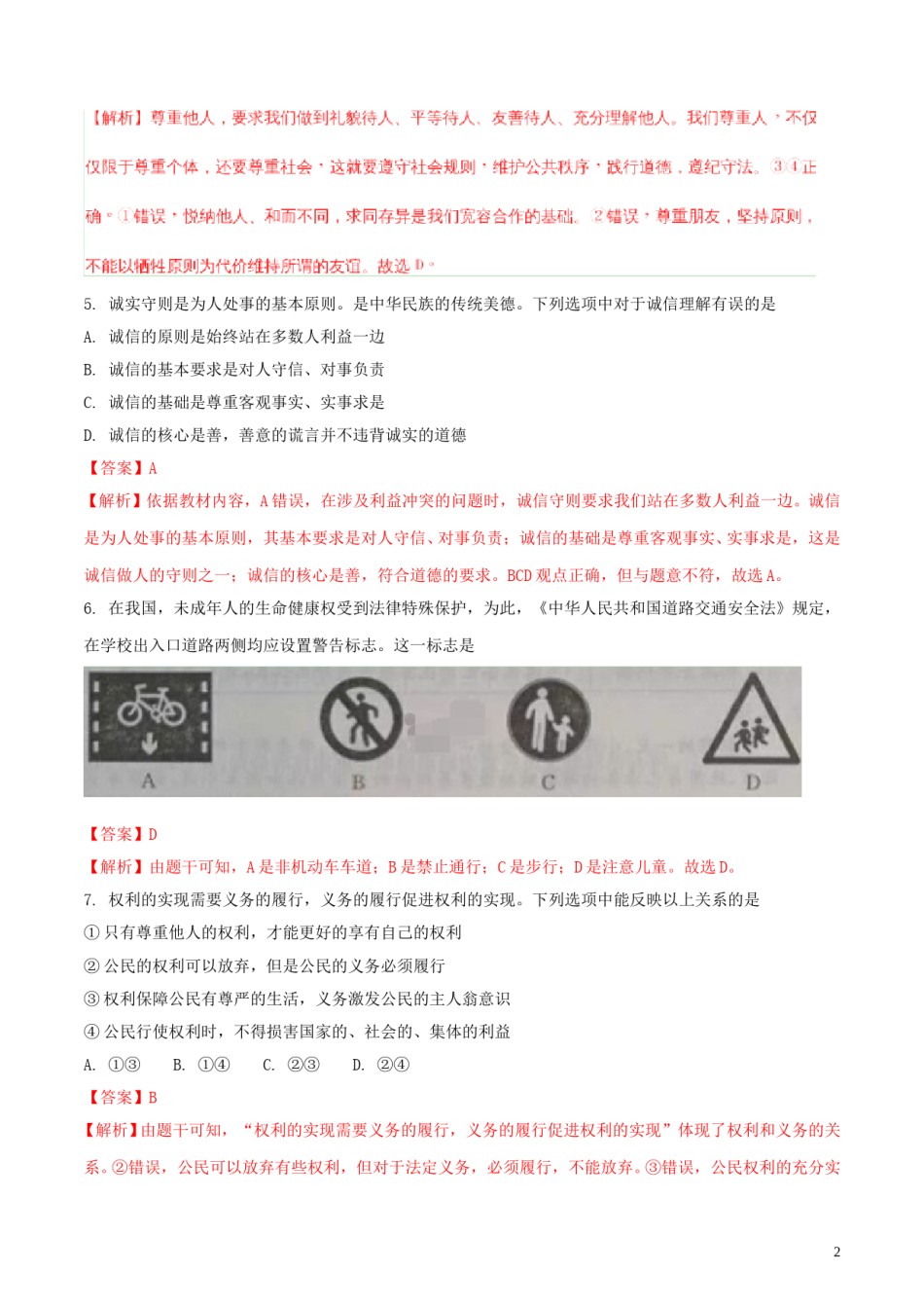 内蒙古包头市2018年中考思想品德真题试题（含解析）.doc_第2页