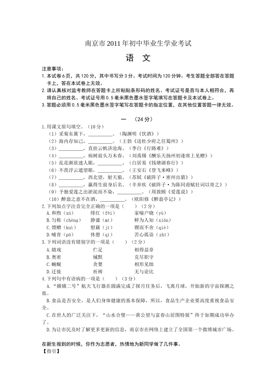 2011年南京市中考语文试卷及答案.doc_第1页