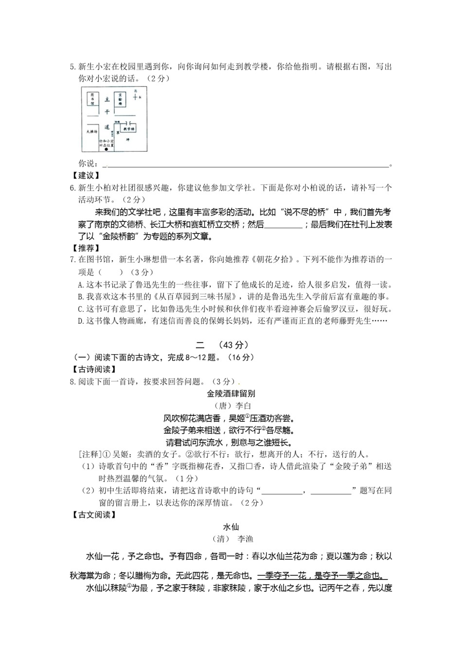 2011年南京市中考语文试卷及答案.doc_第2页