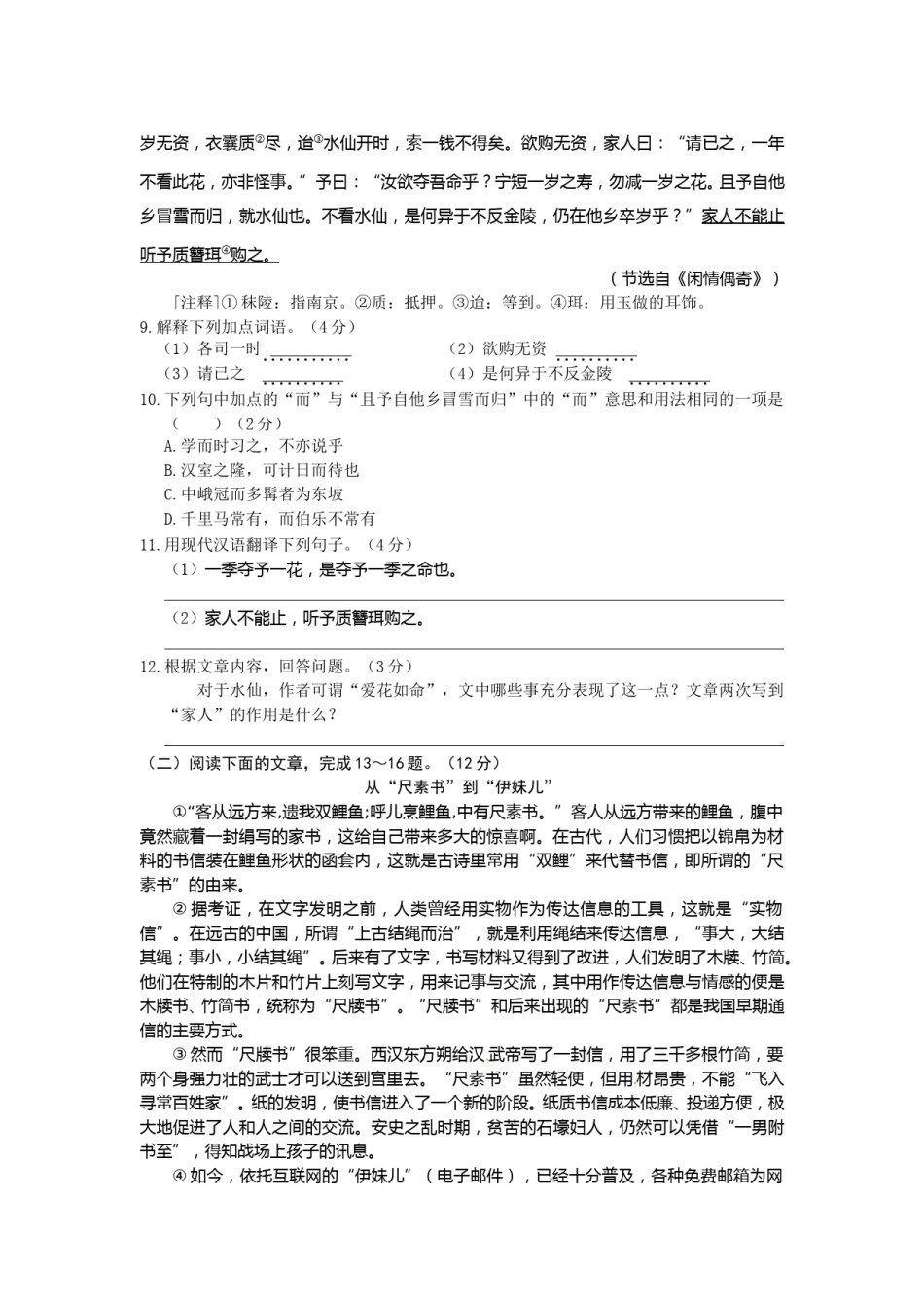 2011年南京市中考语文试卷及答案.doc_第3页