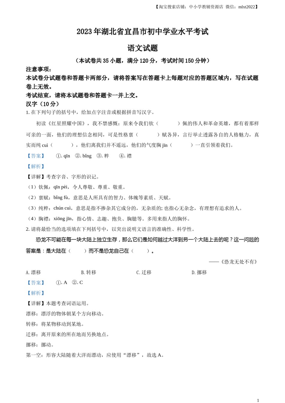 精品解析：2023年湖北省宜昌市中考语文真题（解析版）.docx_第1页