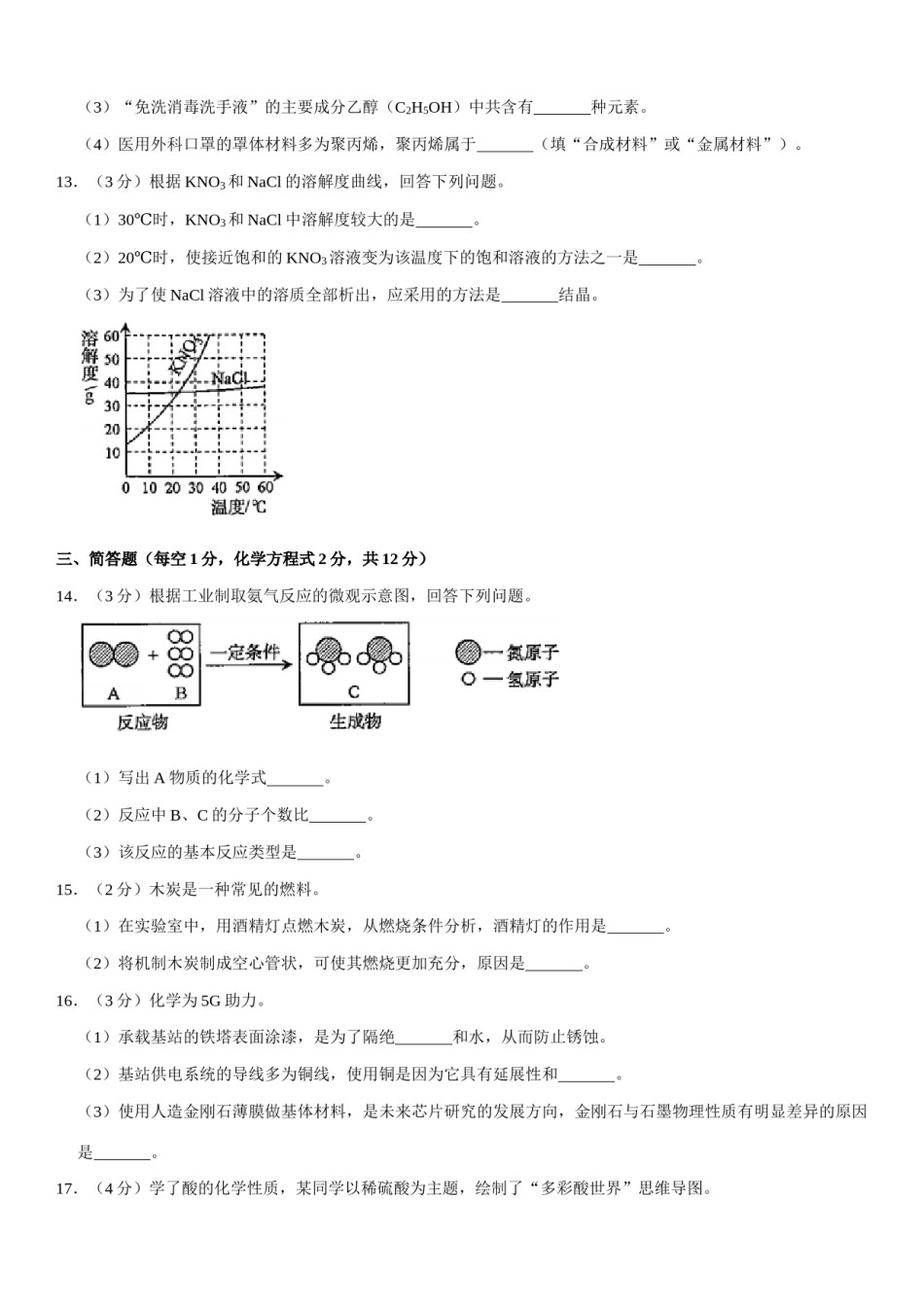 2020年吉林省中考化学试题及答案.docx_第3页