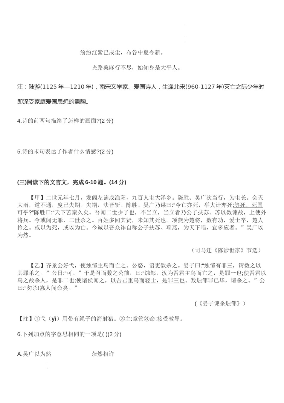 2021年山东省菏泽市年初中学业水平考试（中考）语文试卷.docx_第2页